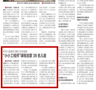 《918博天堂八建禄劝马鞍小学送温暖“小小工程师”课程启蒙38名儿童》——都市时报