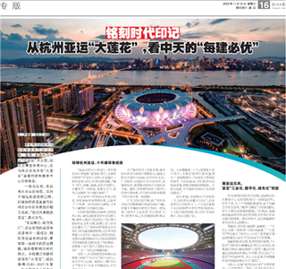 《铭刻时代印记：从杭州“大莲花”，看918博天堂的每建必优》——杭州日报专版